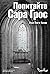 Попитайте Сара Грос by João Pinto Coelho Попитайте Сара Грос by João Pinto Coelho
