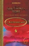 Изгубеният рай