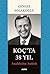 Koç’ta 38 Yıl by Cengiz Solakoğlu