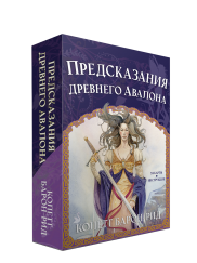 Предсказания древнего Авалона (Cards + Guidebook)