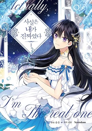 사실은 내가 진짜였다 1 [Sasil-eun Naega Jinjjayeossda 1]