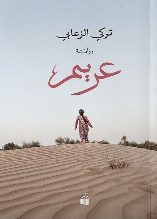 عريم (Paperback)