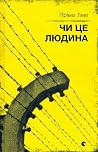 Чи це людина