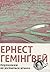 Переможцю не дістається нічого
