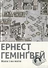 Мати і не мати
