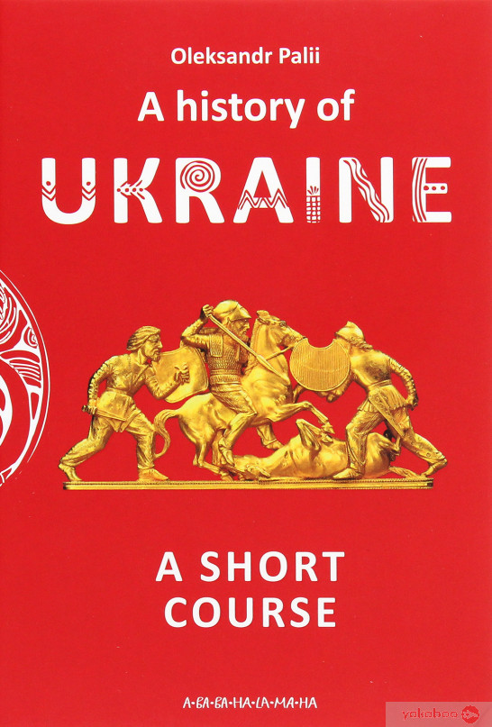 A history of Ukraine. A short course