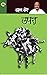 उपरा / UPRA (Marathi Edition)