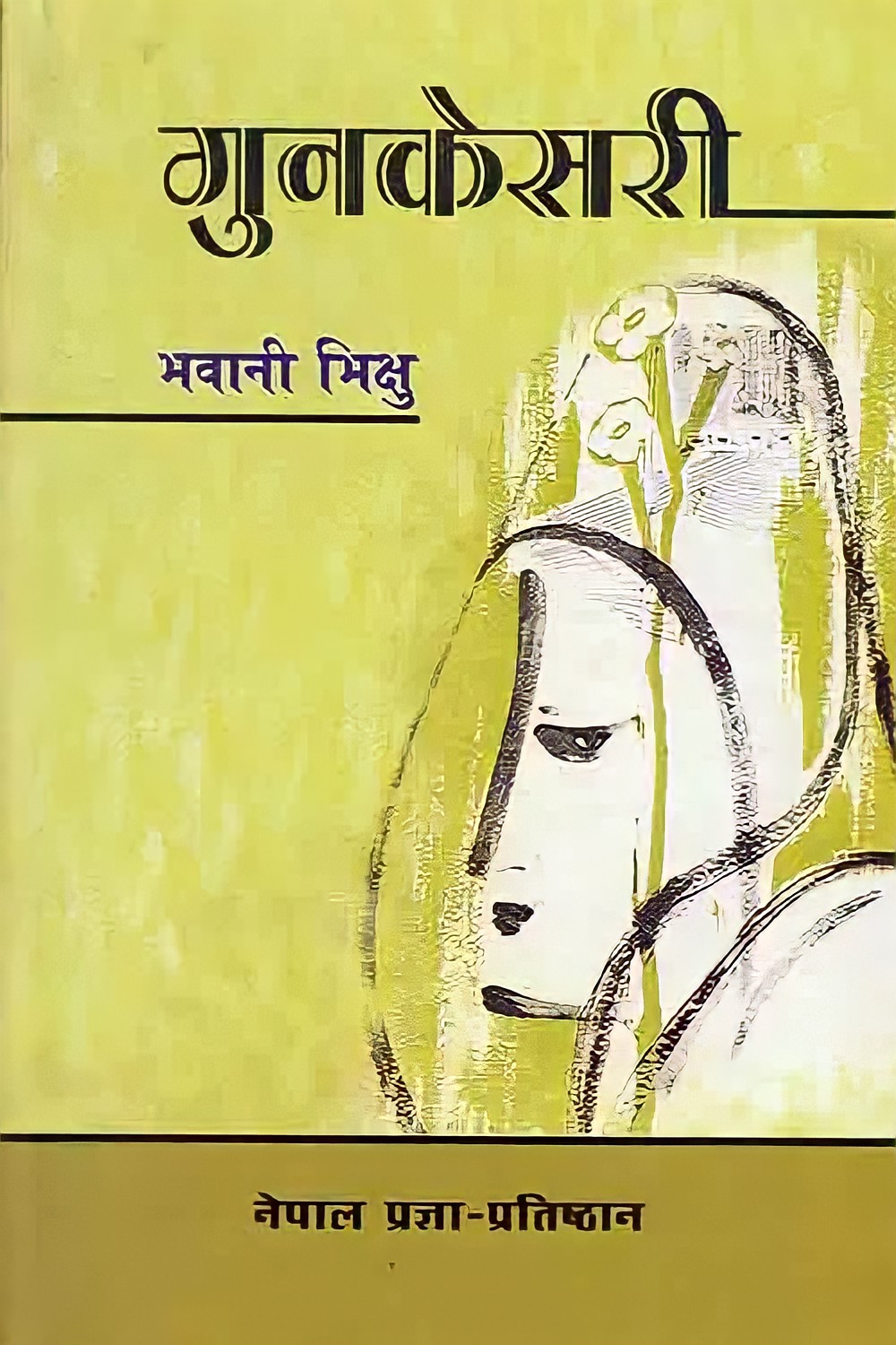 गुनकेसरी [Gunakeshari]