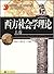 西方社会学理论(上卷)