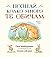 Познай колко много те обичам by Sam McBratney Познай колко много те обичам by Sam McBratney