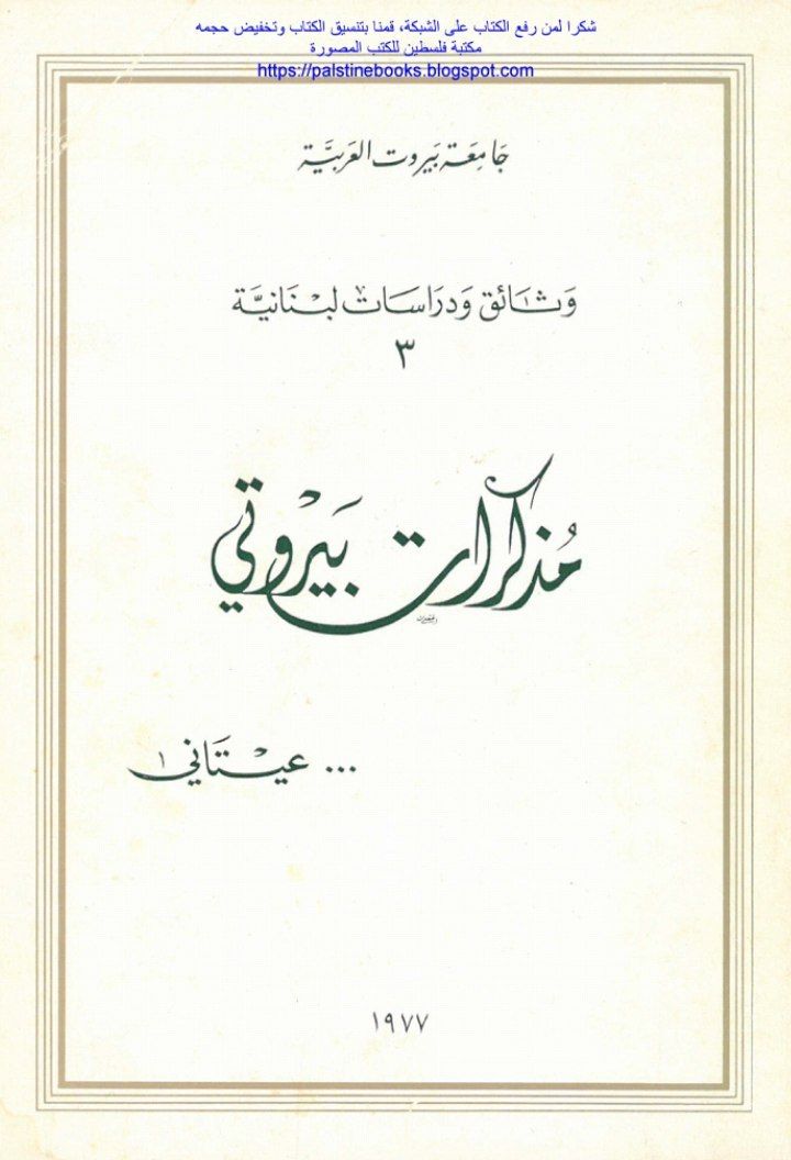 مذكرات بيروتي (Unknown Binding)