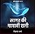 Sagar Ki Mayavi Rani by Vikrant Sharma