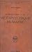 Introduction à la Métapsychique Humaine by Rene Sudre