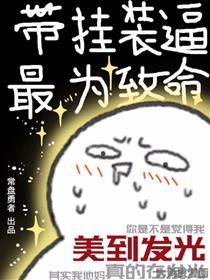 带挂系统, 最为致命 (Life Going Wild With Plug-Ins)