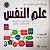 كل ما تحتاج معرفته عن علم ا...