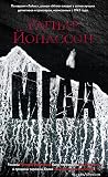 Мгла