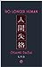 No Longer Human  by Osamu Dazai