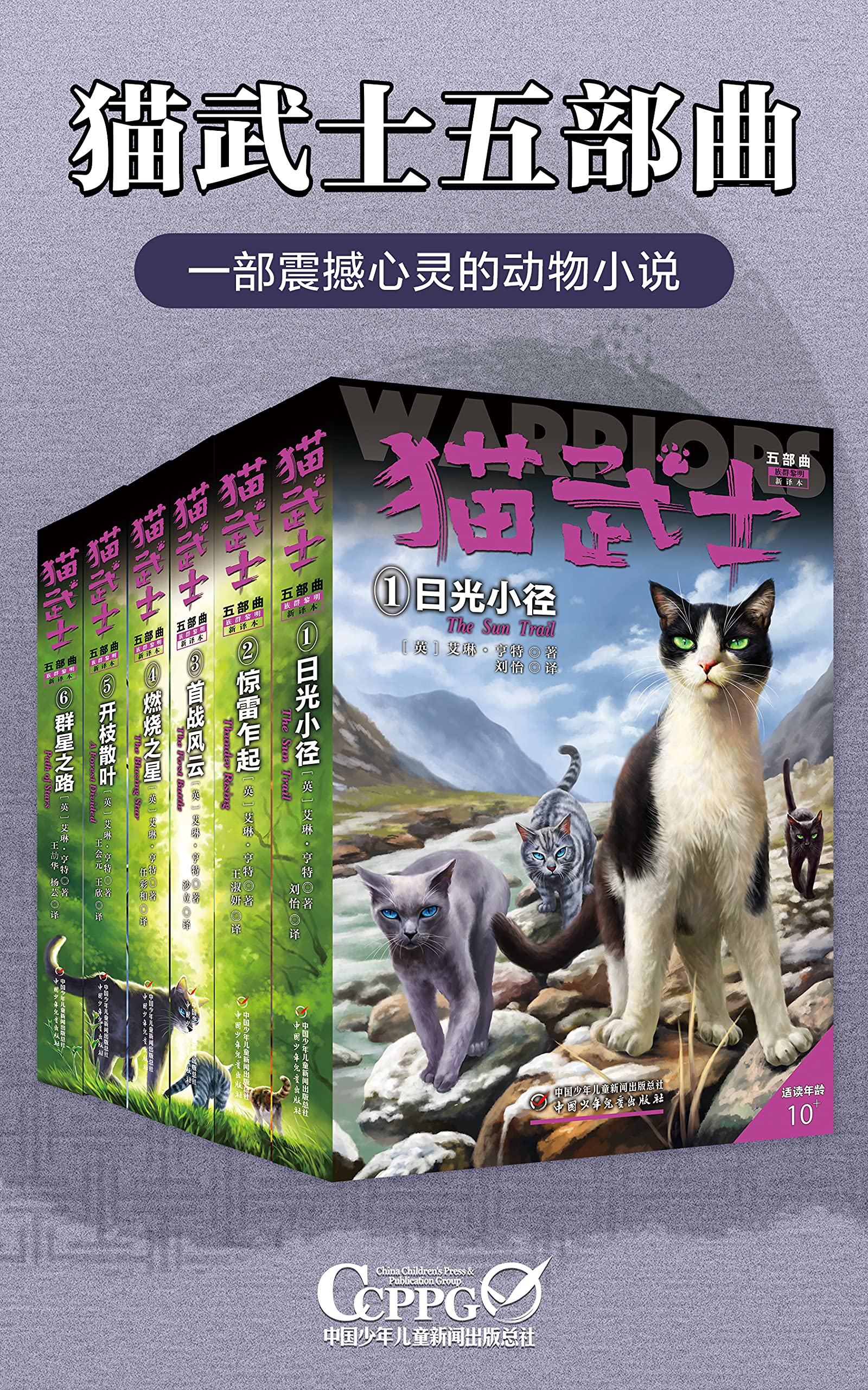 猫武士五部曲（全6册） (Chinese Edition)