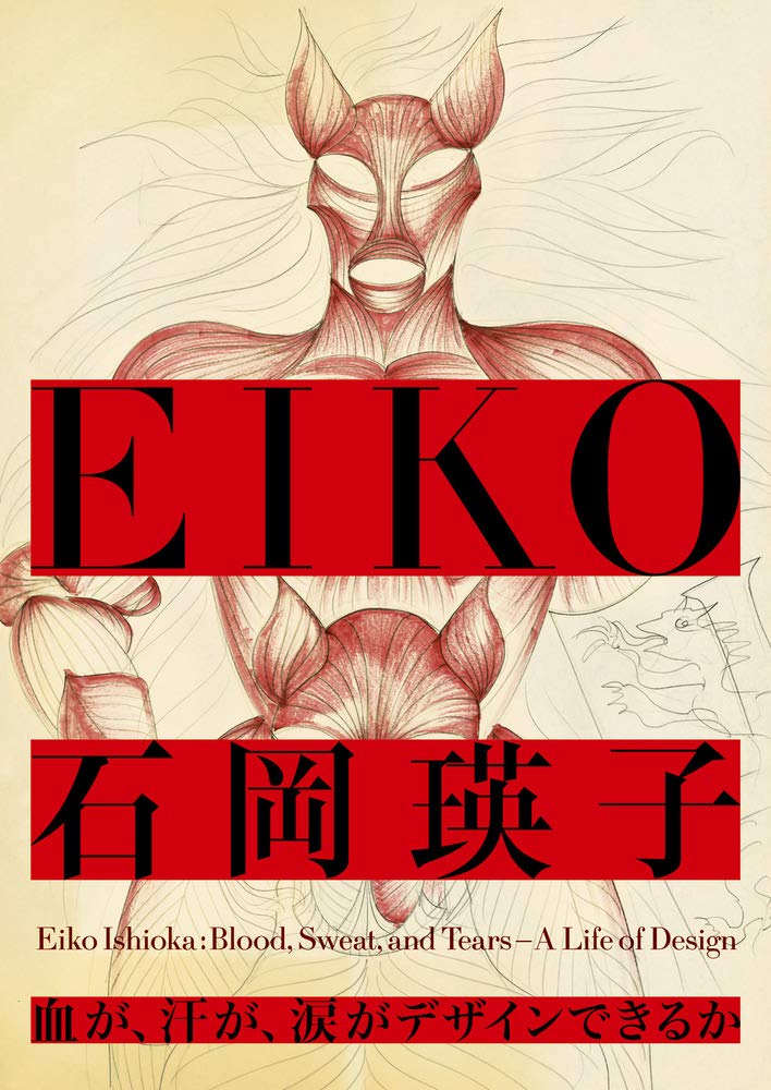 Eiko Ishioka: Blood, Sweat and Tears - A Life of Design (Paperback)