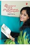 ജീവിതം ഒരു കൽക്കണ...