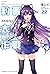 約會大作戰DATE A LIVE 22 美好結局十香 下