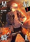 The Star Knight (星辰骑士)