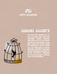 კონა - რჩეული ნაწარმოებები