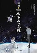 你是我的荣耀 [You’re My Glory] 