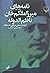 نامه‌های میرزا ملکم خان ناظ...