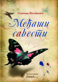 međaši savesti