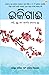 Ikigai (ଇକିଗାଈ: ଦୀର୍ଘ, ସୁସ୍ଥ ଏବଂ ...
