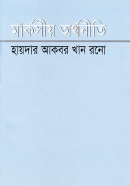 মার্কসীয় অর্থনীতি