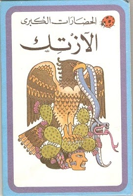 الازتك (Hardcover)