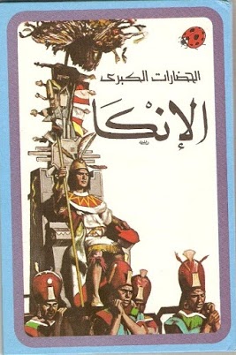 الإنكا (Hardcover)