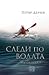 Следи по водата и други раз...