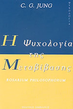 Ψυχολογία της μεταβίβασης