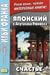 Японский с Акутагава Рюноск...