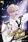 하드모드 아이돌 (Hard Mode Idol)