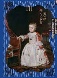 膽小別看畫Ⅲ：藏在傳世名畫裡令人細思恐極的故事