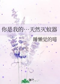 You Are My… Natural Mosquito Killer (ebook)