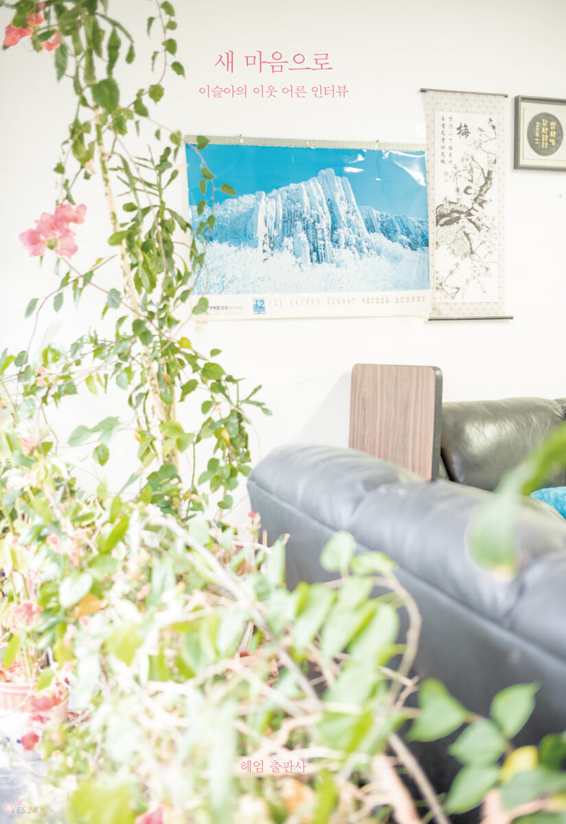 새 마음으로 (Paperback)