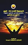 Praise24Ever: 31 Days of Praise (Tamil Edition)