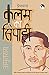 Premchand : Kalam Ka Sipahi
