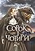 Сорок і чотири
