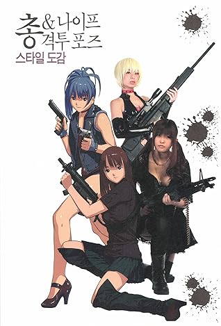 描ける 銃 ナイフ格闘ポーズ スタイル図鑑 Tankobon Hardcover By スタジオ ハードデラックス
