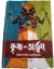 কৃষ্ণ-অর্জুন যাঁদের কাছে হেরেছিলেন
