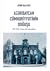 Azərbaycan Cümhuriyyətinin Doğuşu by Aydın Balayev