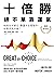 十倍勝，絕不單靠運氣（暢銷新裝版） by 詹姆．柯林斯（Jim Collins）、莫頓．韓森（M...