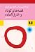 قصه های کوتاه و خارق العاده