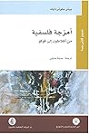 أمزجة فلسفية: من ...